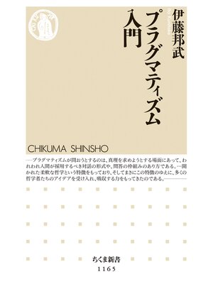 cover image of プラグマティズム入門